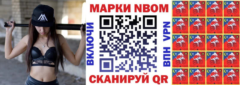 Марки N-bome 1,8мг  Мышкин 